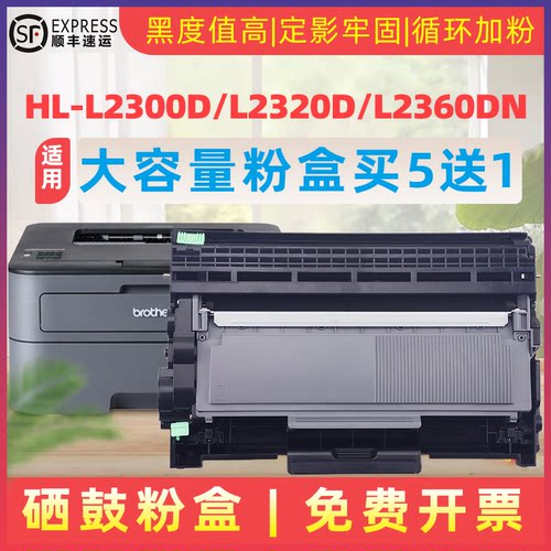 民汇适用兄弟HL-L2365DW打印硒鼓