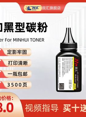 民汇适用沧田CP0816碳粉沧田CTP-2206 2205 2210 2218 2268不干胶激光打印机0816A/0826A/0819A硒鼓 瓶装墨粉