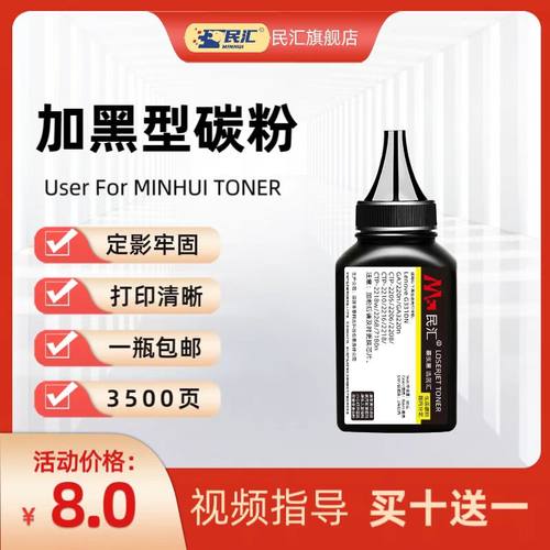 民汇CP0816碳粉沧田硒鼓瓶装墨粉