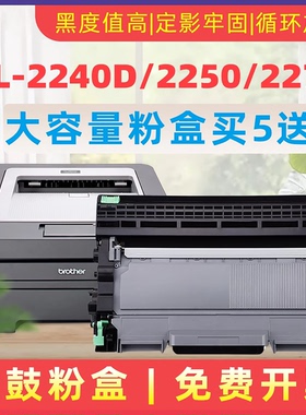 民汇HL-2240适用兄弟打印机硒鼓2240D碳粉盒HL2270DW HL2250dn激光打印机鼓架HL-2130港版粉盒 TN-2215鼓组件