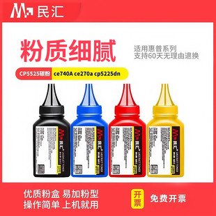 ce340a ce270a cp5225dn m775 LBP853碳粉 民汇适用惠普5525碳粉cp5225碳粉HP m751碳粉佳能LBP9100C ce740A