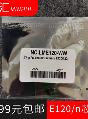 民汇适用利盟E120粉盒芯片E120n黑白激光打印机粉仓计数器12017SR硒鼓智能芯片晒鼓易加粉墨粉盒绿色芯片晶片