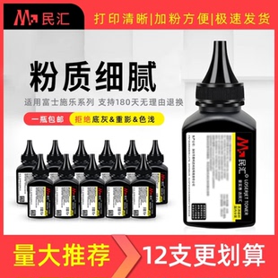 M268墨粉 易加粉碳粉 P265dw m228打印机 m248b m235dw M228dw M225dw db碳粉 民汇适用富士施乐P225d