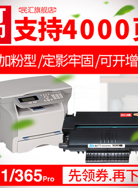民汇适用赛杰SAGEM打印机MF5401C硒鼓 MF5461C MF5431C MF5461C MF5431 MF5461 MF5401 CRT-361 365易加粉盒