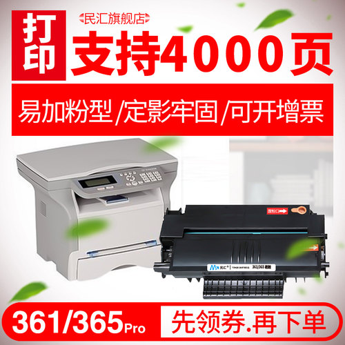 民汇MF5401C硒鼓赛杰365易加粉盒