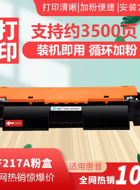 民汇适用惠普CF217a粉盒M130nw硒鼓M130fw/a/fn M102w/a打印机HP17a墨盒HP19a M132nw M132fw碳粉 CF219A晒鼓