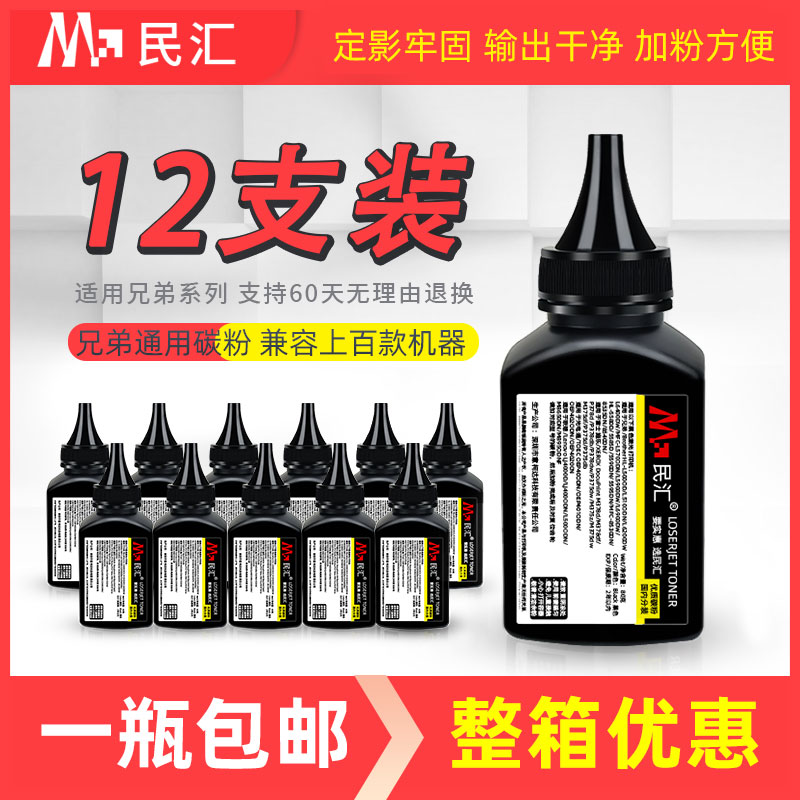 民汇TN2380碳粉适用兄弟印机硒鼓