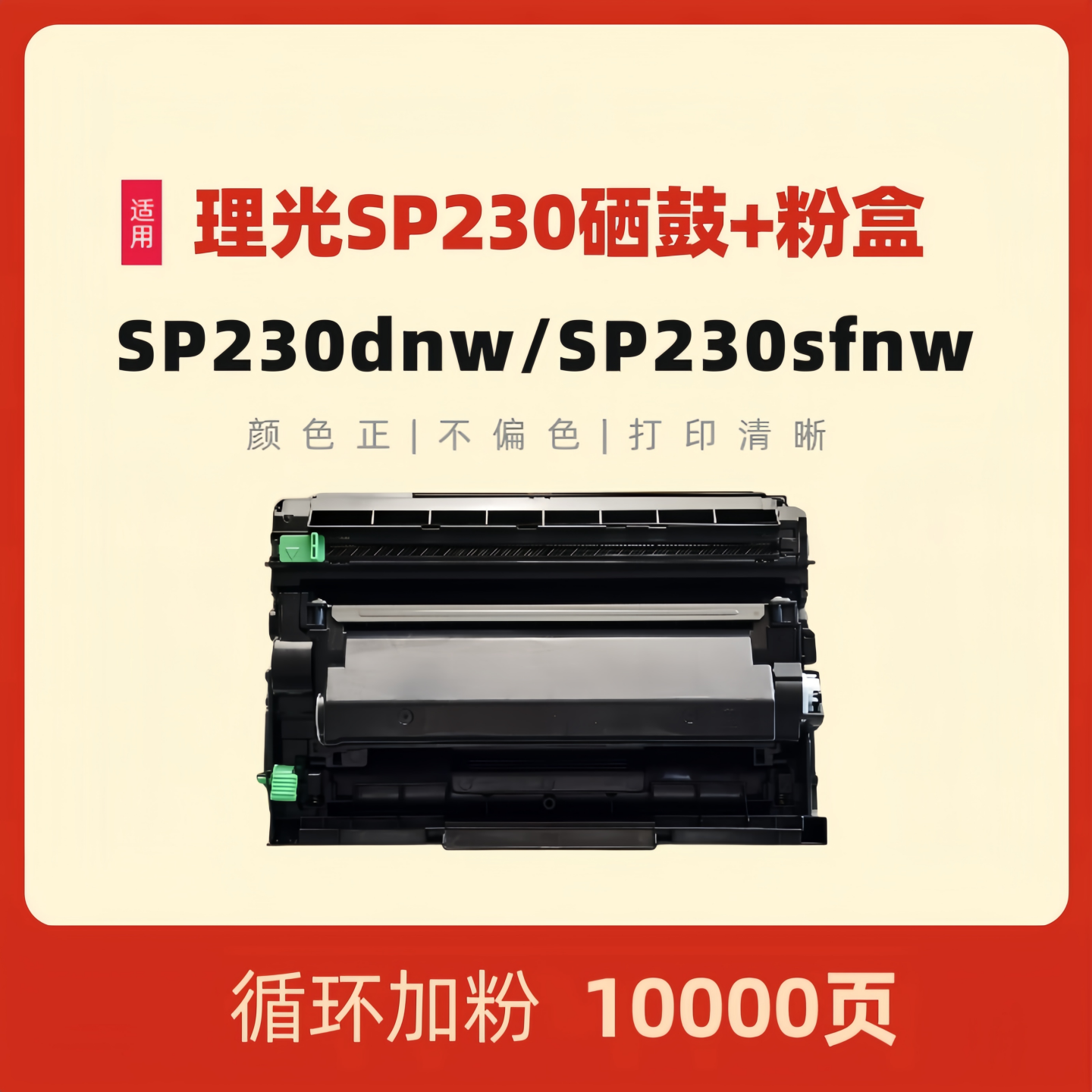 民汇适用理光SP230粉盒SP230DNW