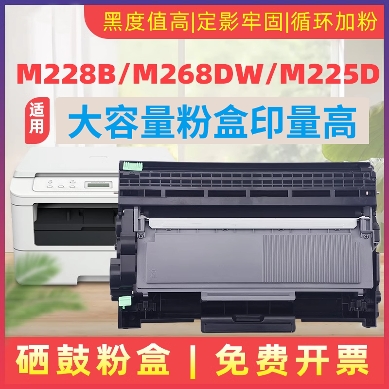 民汇适用富士施乐M225dw打印机