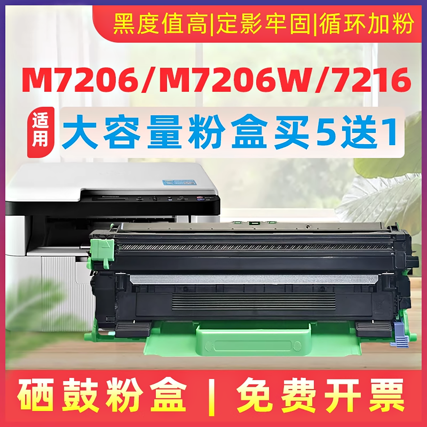 民汇适用联想LD201硒鼓M7206