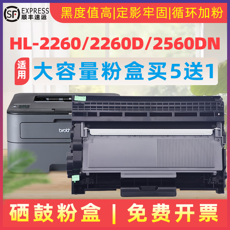 兄弟HL-2260D硒鼓MFC7480DN