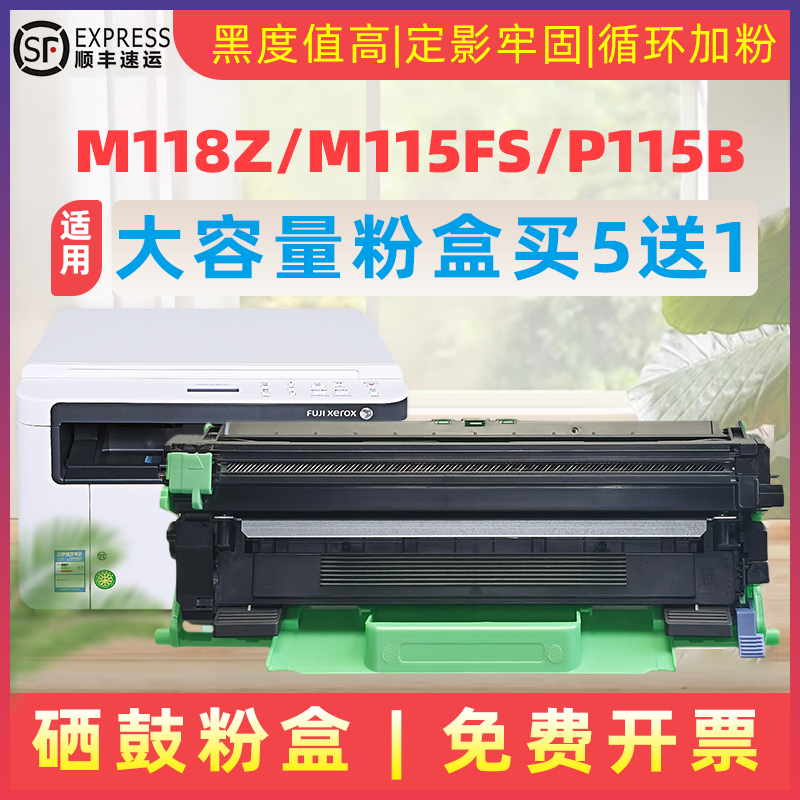 民汇适用富士施乐P115b粉盒