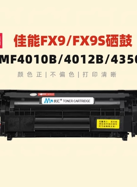 民汇适用佳能FX9硒鼓MF4010B MF4012B MF4120 MF4350 MF4370DG打印机F149202墨粉盒 L100 L120 L140 L160晒鼓