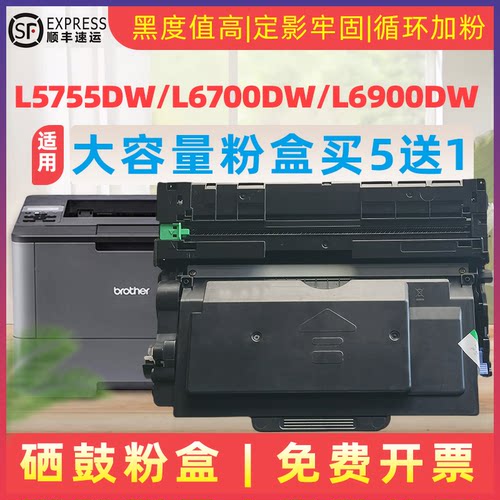 民汇适用兄弟MFC-L5755DW粉盒