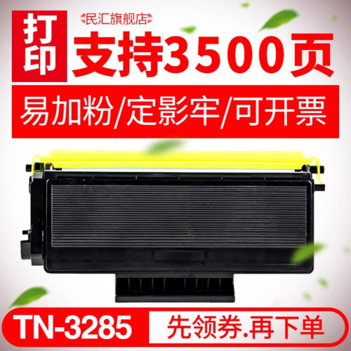 民汇MFC-8370DN硒鼓适用兄弟粉盒