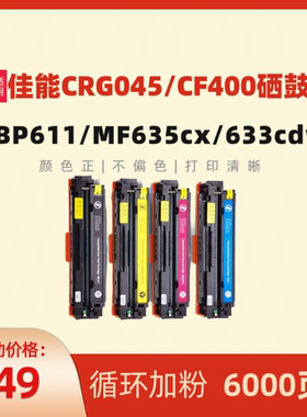 民汇适用佳能MF645Cx硒鼓MF643Cdw LBP621Cw MF635Cx MF633Cdw MF631Cn CRG054 CRG045墨盒623Cdn打印机611cn