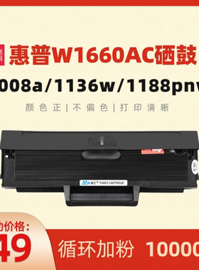 民汇适用惠普166A-W1660A硒鼓办公家用学校黑色墨粉HP MFP 1136w 1188a/w/nw/pnw 1008a打印机易加粉粉盒