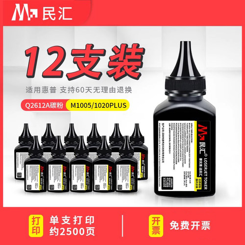 民汇Q2612A碳粉适用惠普3020墨粉