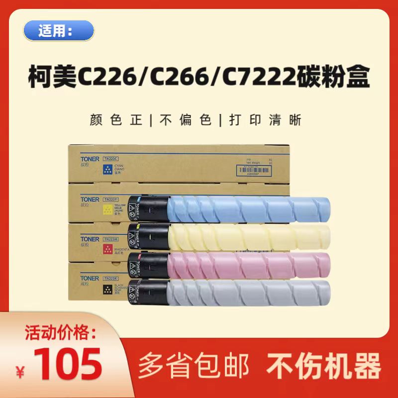 民汇C226碳粉适用柯美美能达C221