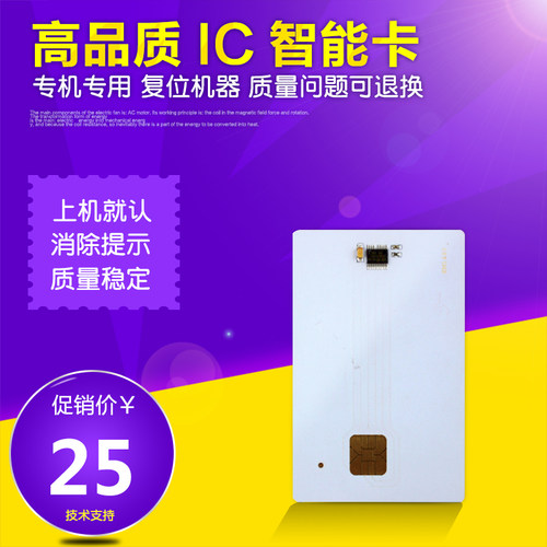 民汇光SP1000S适用理IC清零卡