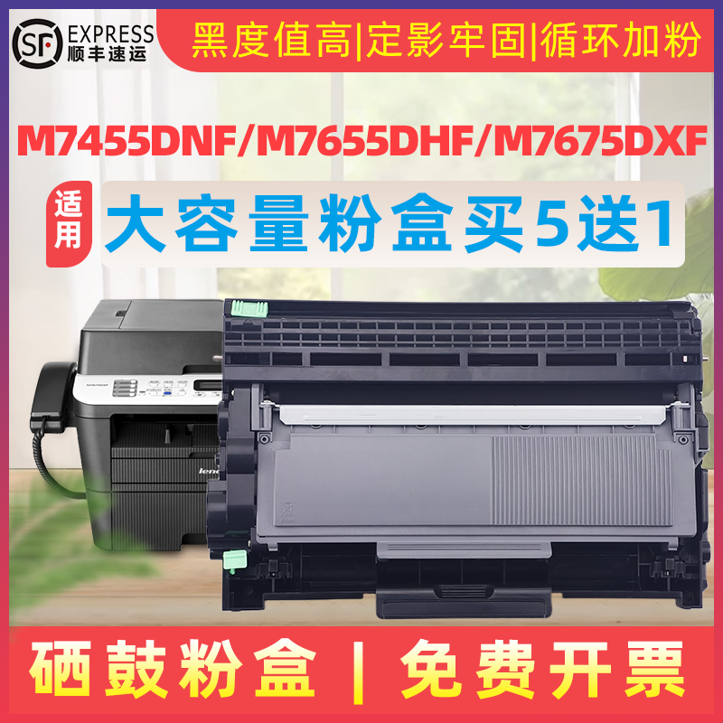 民汇M7455DNF硒鼓联想LT2451粉盒