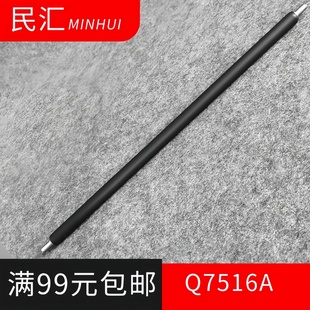 214A HP5200 HP16A 适用惠普Q7516A硒鼓充电辊 192A M5035 M706n M725橡胶棉辊 dn打印机充电棒 M701 70A