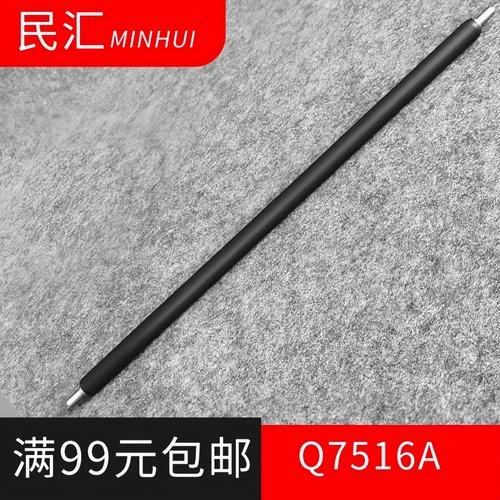 适用惠普Q7516A打印硒鼓充电辊