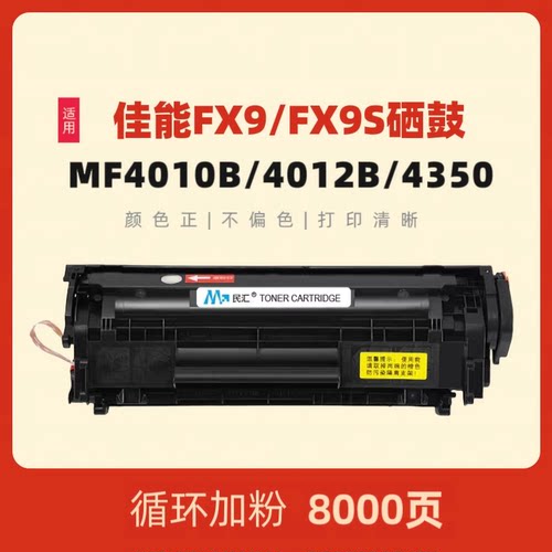 民汇适用佳能FAX-L140硒鼓打印机