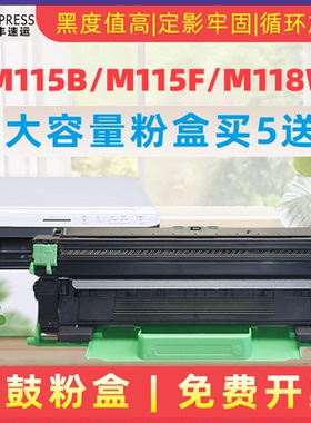 民汇适用富士施乐m115b硒鼓m115w/fw/f鼓架m118w/z墨盒p115b/p118w墨粉CT202137粉盒DocuPrint打印机CT202138