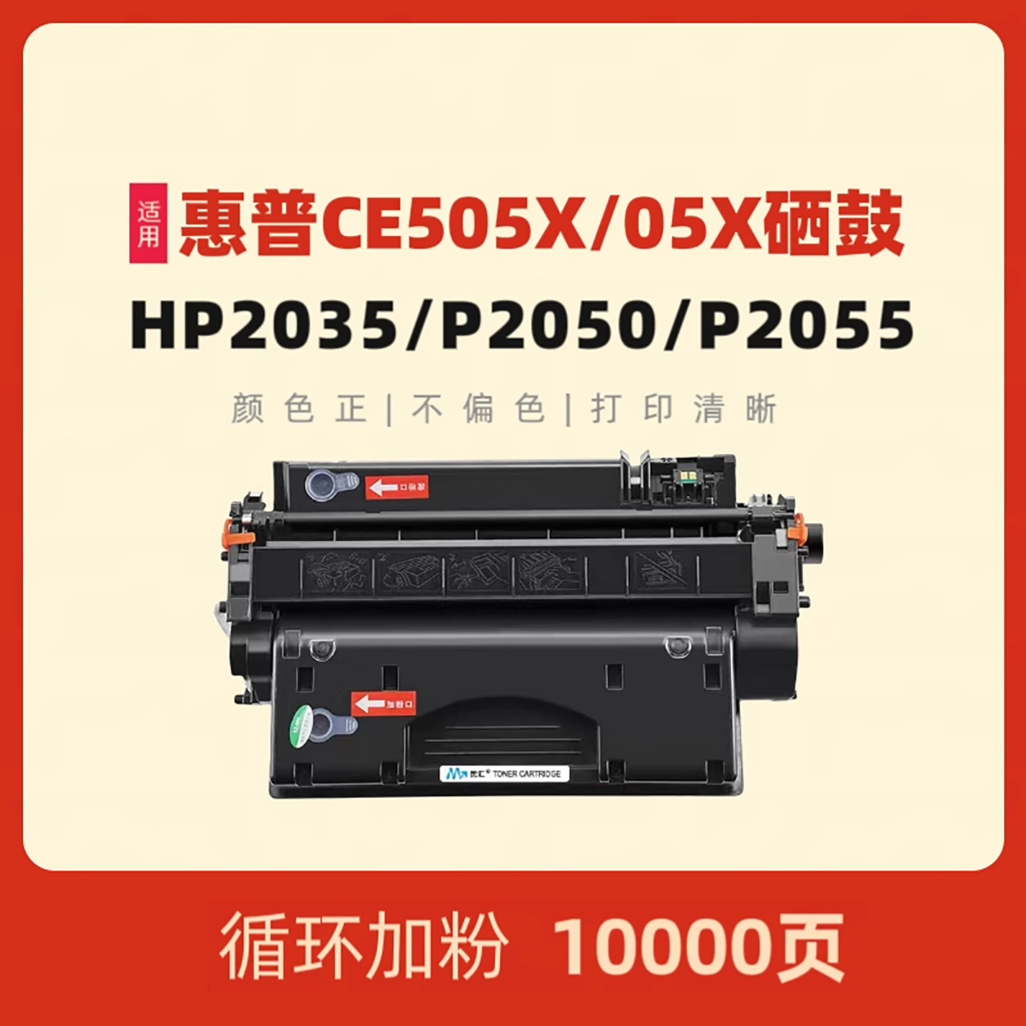 民汇适用惠普CE505X打印机HP硒鼓