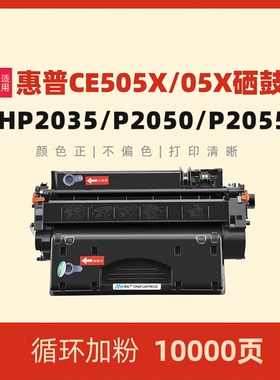民汇适用惠普CE505X硒鼓HP P2035n P2055X P2055dn打印机硒鼓M401d CF280X M425dn 佳能CRG319X LBP6300 6670