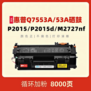 P2015N P2010打印机墨盒HP2014 P2014N 民汇适用惠普HP53A硒鼓Q7553A 3310 P2015D M2727佳能LBP 3370 HP2015