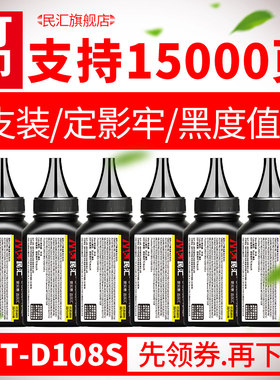 民汇适用三星ML1641打印机硒鼓碳粉 ML1640 ML1642 ML2240 ML2241 三星MLT-D108S粉盒墨粉 108瓶装碳粉 黑色
