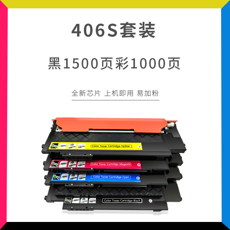 民汇适用三星CLT-406S粉盒C460W CLX3306 3302 3305FW碳粉盒CLP365 366W SL-C460FW C410彩色硒鼓组件 带芯片