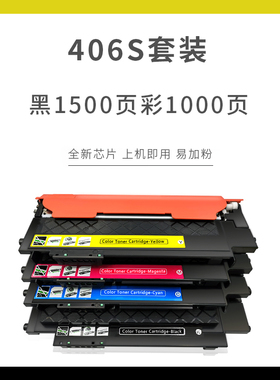 民汇适用三星CLT-406S粉盒C460W CLX3306 3302 3305FW碳粉盒CLP365 366W SL-C460FW C410彩色硒鼓组件 带芯片