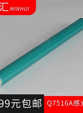 民汇适用惠普硒鼓Q7516A鼓芯HP5200 5200L 5200dnt 5035 5025 HP16A HP700 725 HP14A打印机晒鼓 HP70A感光鼓