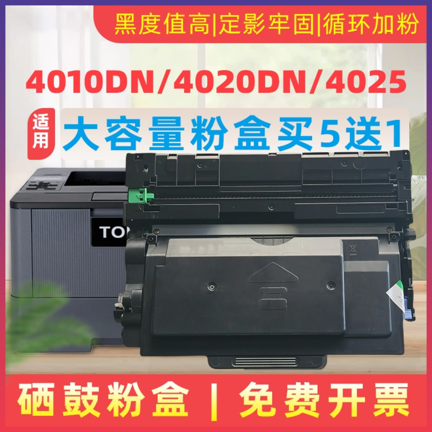 民汇适用光电通OEP4010DN粉盒