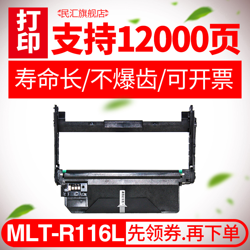 民汇D116L粉盒适用三星M2626硒鼓