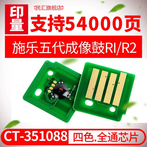 民汇适用富士施乐C2263芯片5代