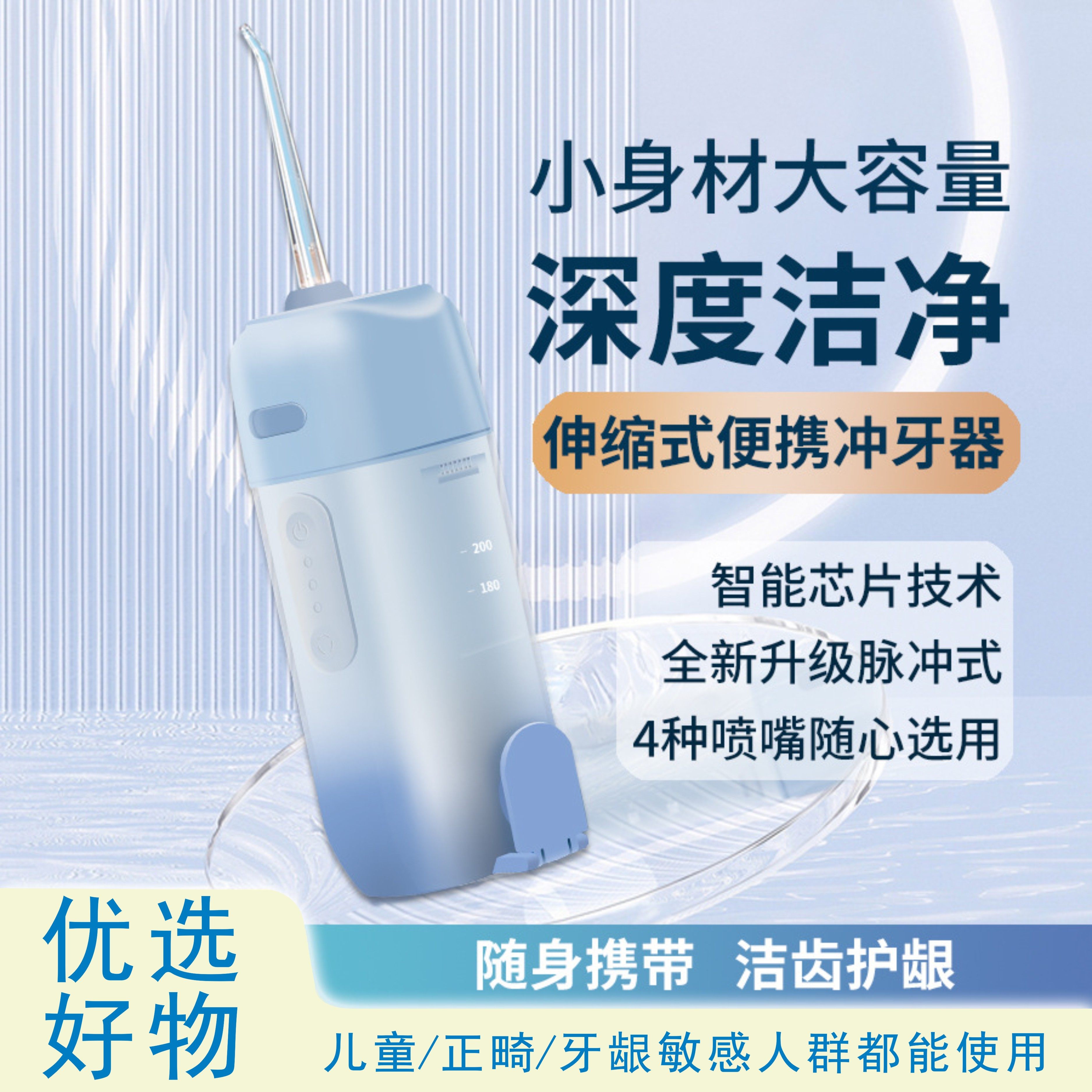 便携式电动伸缩冲牙器正畸洗牙器
