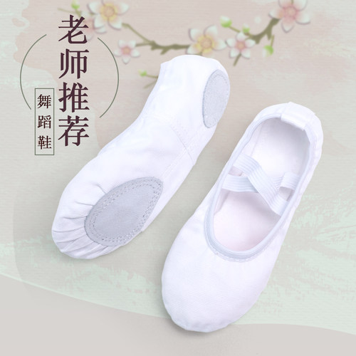 白色舞蹈鞋软底练功鞋猫爪芭蕾舞
