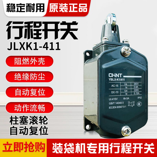 食用菌装袋机411行程限位开关