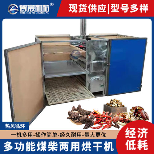 热风循环经济低耗煤柴烘干机