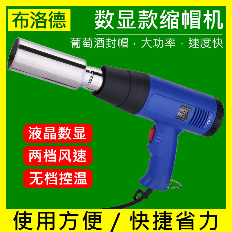 【蓝色增强款】缩帽机热缩帽收缩器热风枪封口机葡萄酒瓶帽收缩器