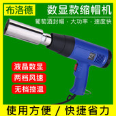 蓝色增强款 缩帽机热缩帽收缩器热风枪封口机葡萄酒瓶帽收缩器