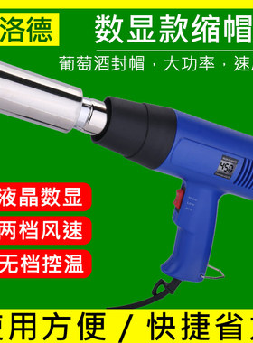【蓝色增强款】缩帽机热缩帽收缩器热风枪封口机葡萄酒瓶帽收缩器