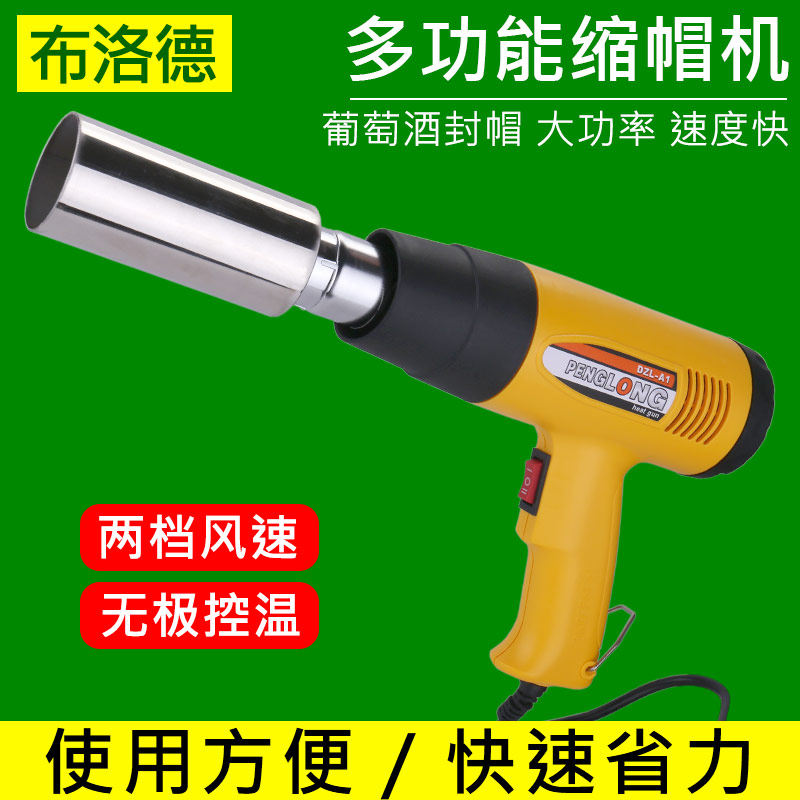 热缩帽机红酒瓶封口套密封热缩帽收缩器封口机葡萄酒热风枪 包邮