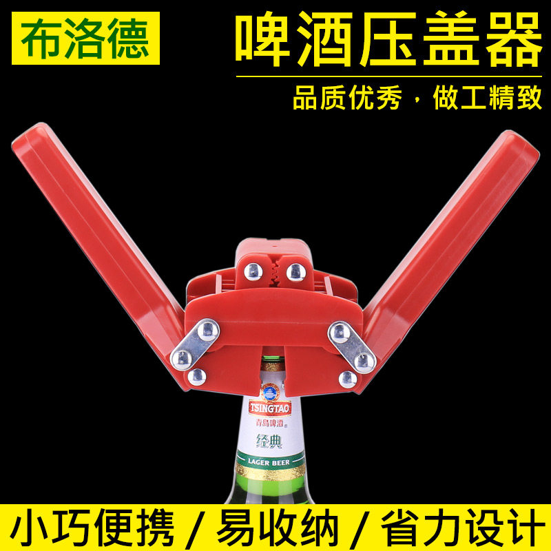 啤酒压盖器精酿啤酒瓶压盖机双手柄压皇冠盖密封包装工具家用包邮
