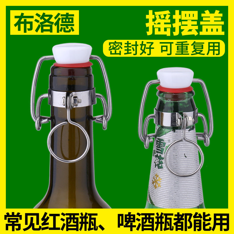 摇摆盖  葡萄酒瓶啤酒瓶盖子 带密封垫圈 红酒水饮料封口盖塞子,餐饮具,酒塞,淘宝优惠券,粉丝福利购,淘宝优惠卷