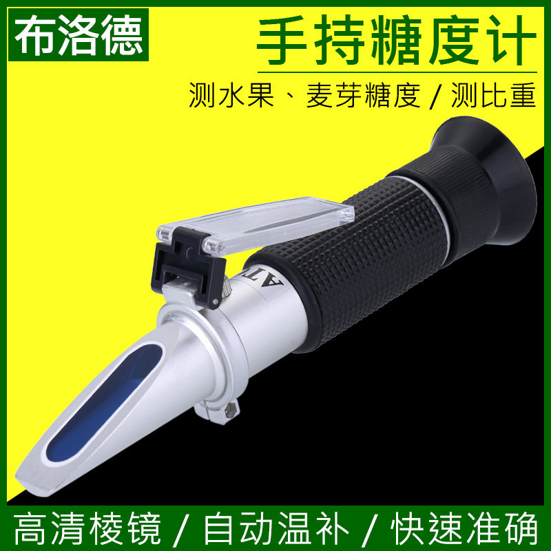 棱光糖度计测果汁含糖量手持式测糖仪折光仪水果甜度测试蜂蜜酒度